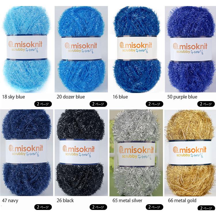 たわし　4本セット 毛糸 ) ◇1ページ目◇ エコ たわし 糸 Eco Scrubby │ 80g 66色