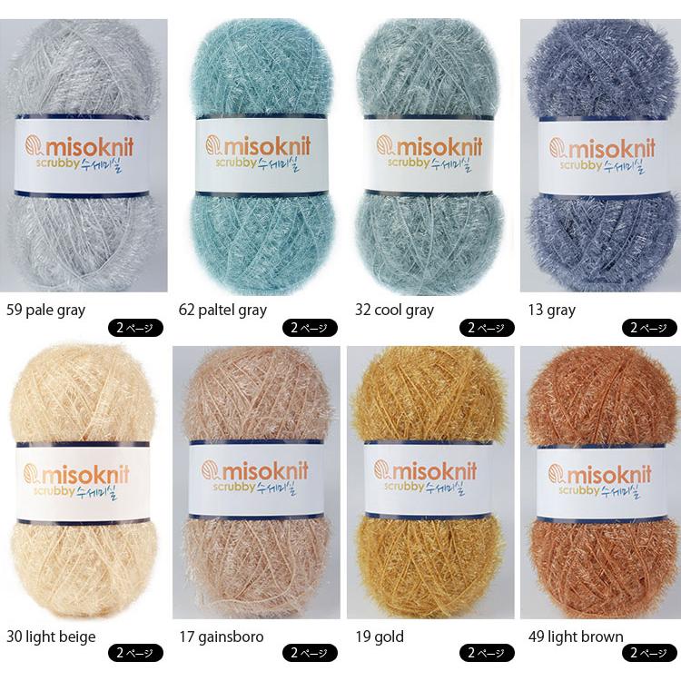 毛糸 ) ◇1ページ目◇ エコ たわし 糸 Eco Scrubby │ 80g 66色