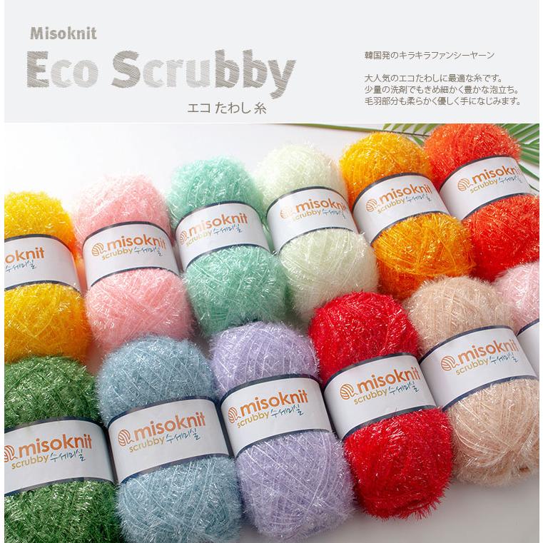 毛糸ページ 毛糸 ) ◇1ページ目◇ エコ たわし 糸 Eco Scrubby │ 80g 66色