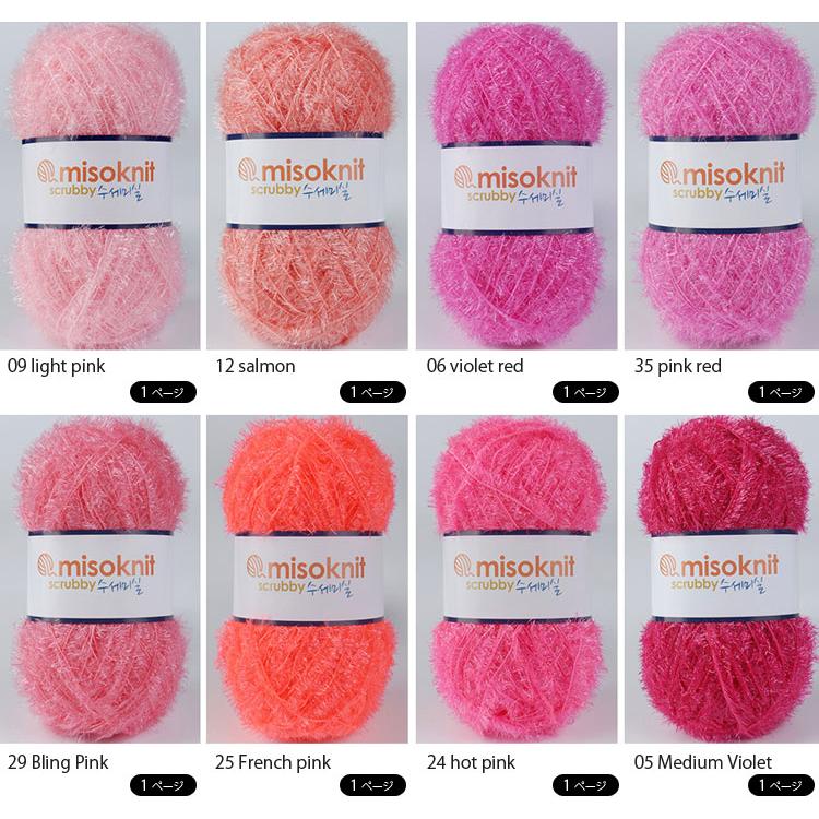 ( 毛糸 ) ◆2ページ目◆  エコ たわし 糸  Eco Scrubby │ 80g 65色  　【 商用利用可 】｜misoknit｜07