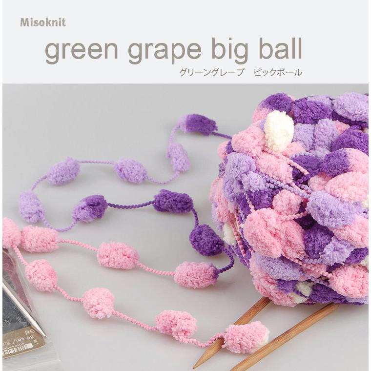 毛糸 ) グリーングレープ ビックボール green grape big ball │ 125g