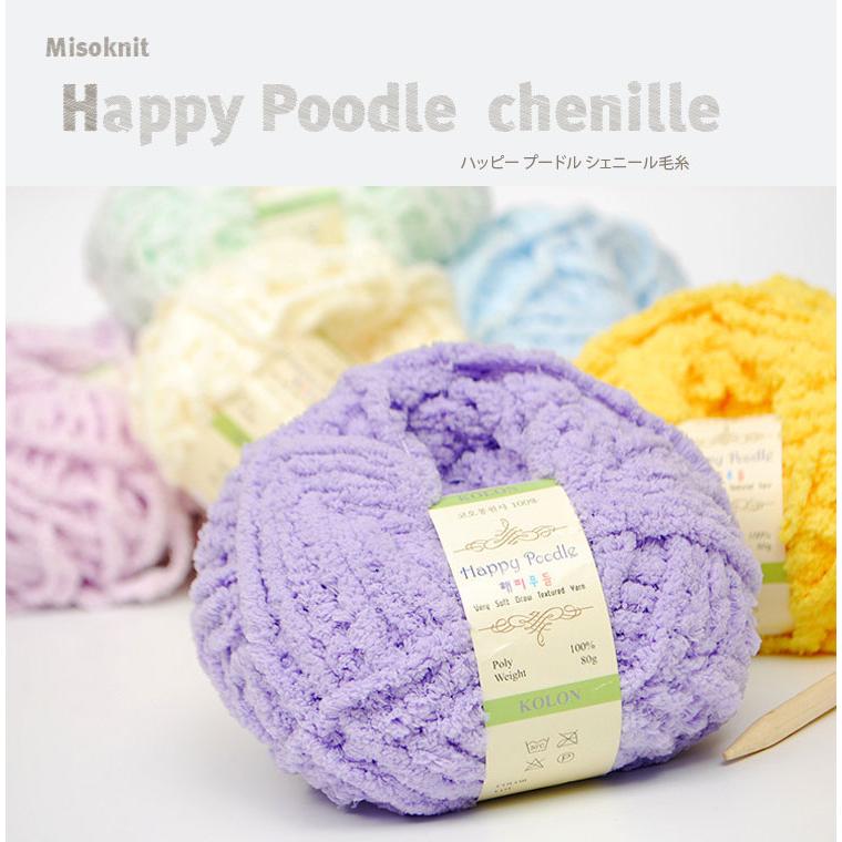 毛糸 ) ハッピー プードル シェニール毛糸 Happy Poodle │ 80g 38色