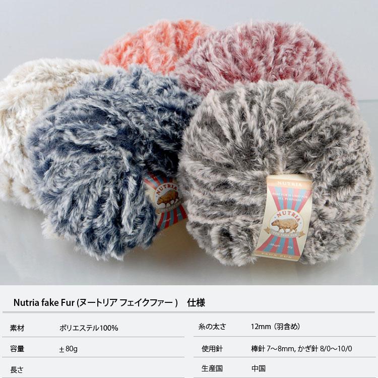 毛糸 ) ヌートリア フェイクファー Nutria fake Fur │ 80g 20色