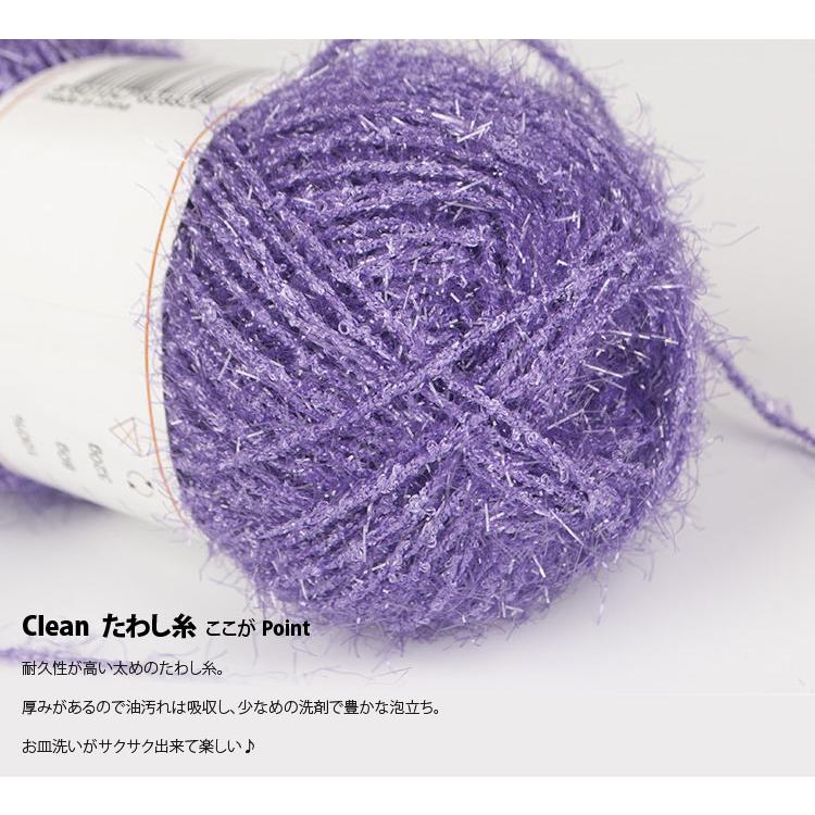 毛糸 ) クリーン たわし 糸 clean Scrubby │ 80g 20色 【 商用利用可