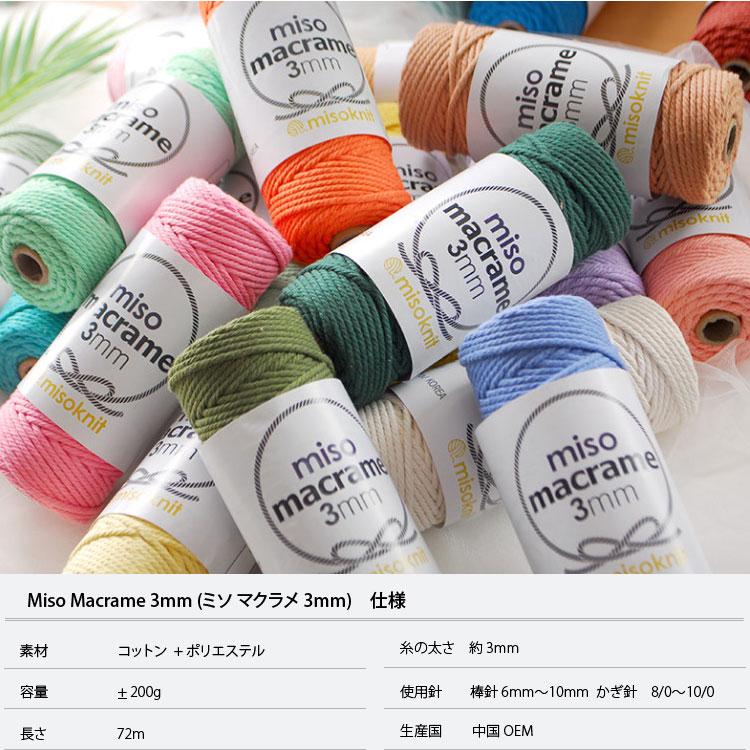 毛糸 ) ミソ マクラメ 3mm Miso Macrame │ 200g 39色 : misoknit