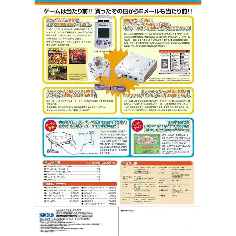 【公式】 ドリームキャスト本体 【P3341791315】(18434円)