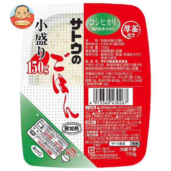 サトウのごはん サトウ食品 コシヒカリ 小盛り 150g×20個入｜ 送料別 : 味園サポート ヤフー店 - 通販 - Yahoo!ショッピング