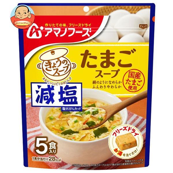最大50%OFFクーポン アマノフーズ 減塩きょうのスープ 【本物保証】 5食×6袋入 たまごスープ