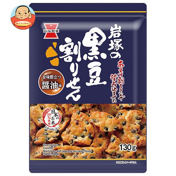岩塚製菓 黒豆割りせん 醤油味 130g×12袋入｜ 送料別（Yahoo!・味園サポート ヤフー店）