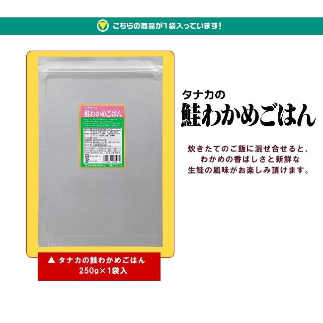 全国送料無料】【ネコポス】田中食品 タナカの鮭わかめごはん 250g×1袋入 味園サポート PayPayモール店 - 通販 - PayPayモール 全国送料無料】【ネコポス】田中食品 タナカの鮭わかめごはん 250g×1袋入 味園サポート PayPayモール店 - 通販 - PayPayモール
