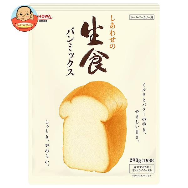 国内正規総代理店アイテム 昭和産業 SHOWA 290g×8袋入 しあわせの生食パンミックス セール商品