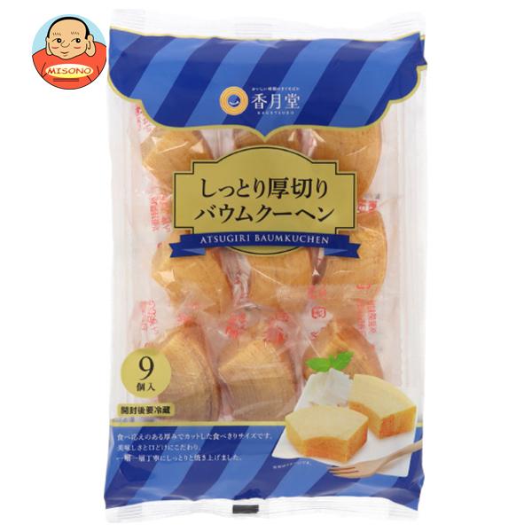香月堂 しっとり厚切りバウムクーヘン 9個×8袋入｜ 送料別 : 味園