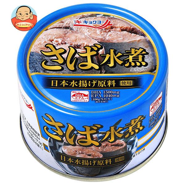 【48缶セット】キョクヨー さば水煮 (160g) 缶詰 キョクヨー 極洋 さば水煮 160g×24個入｜ 送料別 : 味園サポート