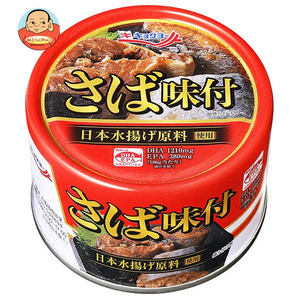 極洋 さば味付 160g×24個入｜ 送料別 | キョクヨー