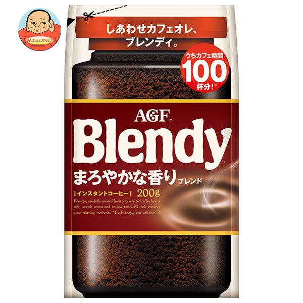 【期間限定6/16まで】【12袋】AGFブレンディ まろやかな香りブレンド90g AGF ブレンディ まろやかな香りブレンド 200g袋×12袋入｜ 送料別