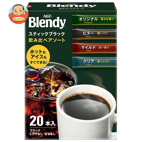 AGF アウトレット ブレンディ スティック ブラック 飲み比べアソート