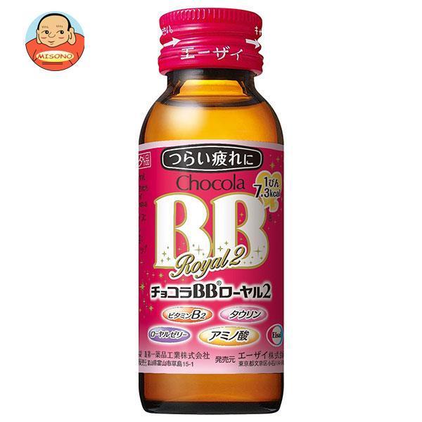 最大85%OFFクーポン エーザイ チョコラBB ローヤル2 50ml瓶×50本入