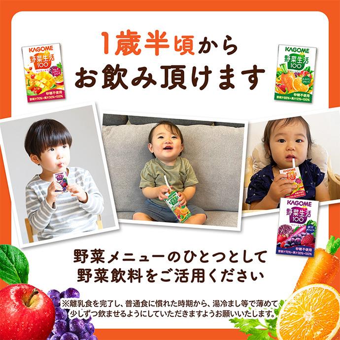 野菜生活100 カゴメ オリジナル 100ml紙パック×30本入｜ 送料別 : 味園