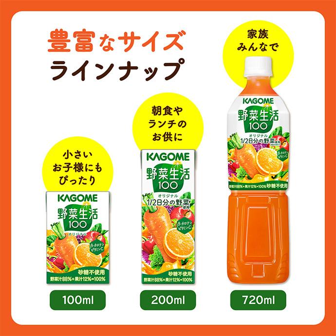 野菜生活100 カゴメ オリジナル 100ml紙パック×30本入｜ 送料別 : 味園