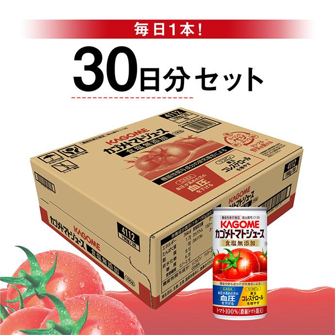 カゴメ トマトジュース 食塩無添加(濃縮トマト還元)【機能性表示食品