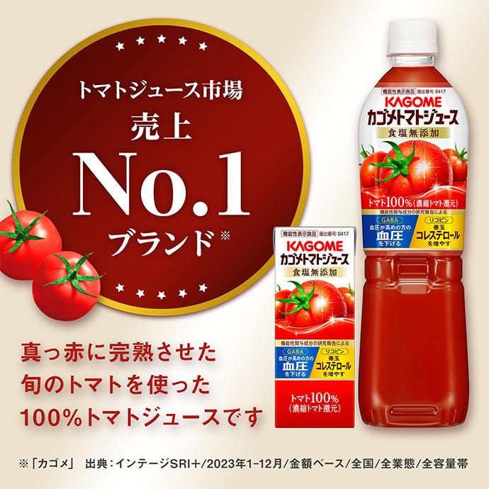 カゴメ トマトジュース 食塩無添加(濃縮トマト還元)【機能性表示食品