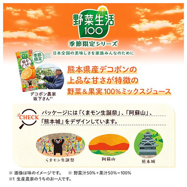 野菜生活100 カゴメ 熊本デコポンミックス 195ml紙パック×24本入