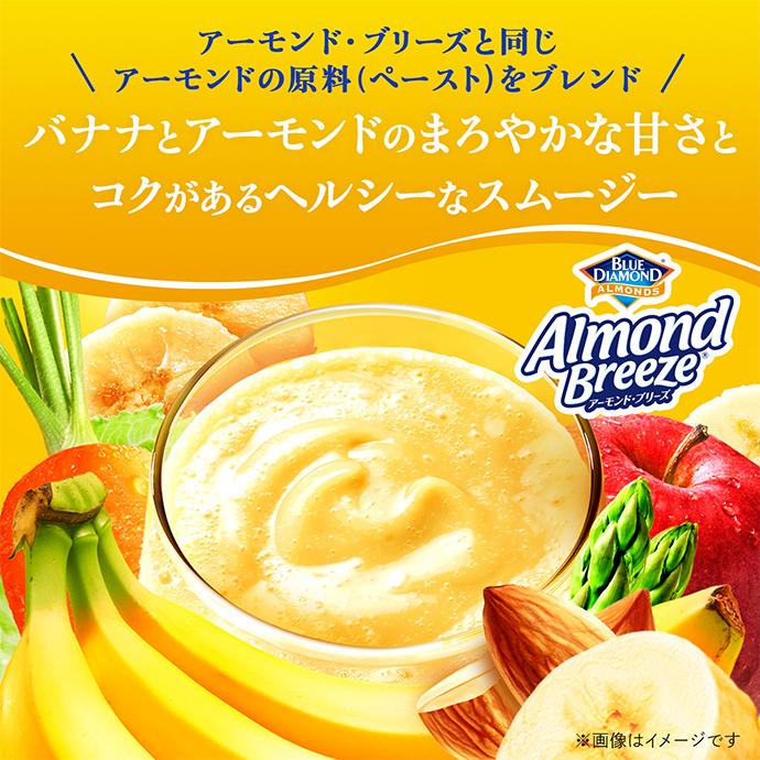 野菜生活100 カゴメ Smoothie(スムージー) バナナ&アーモンドmix 330ml