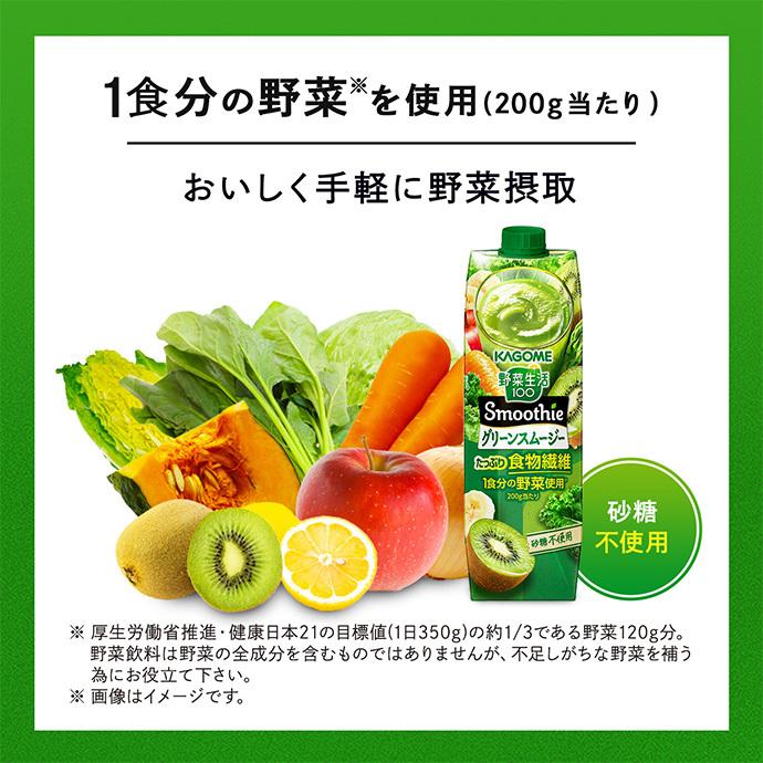 野菜生活100 カゴメ Smoothie(スムージー) グリーンスムージー 1000g紙