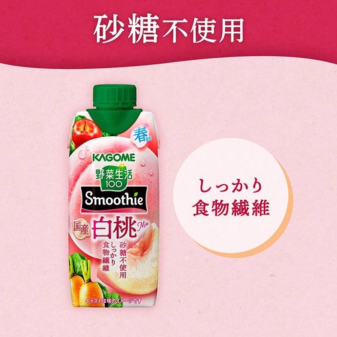 野菜生活100 カゴメ Smoothie(スムージー) 国産白桃mix 330ml紙パック