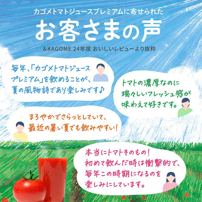 カゴメ　トマトジュース　プレミアム　195ml　48本 楽天市場】〔予約限定P5倍〕 〔8月5日発売〕 カゴメ トマト