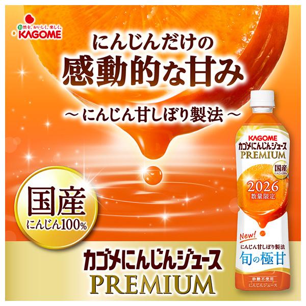 KAGOME（カゴメ） ＼爆買／カゴメ にんじんジュース プレミアム 720ml