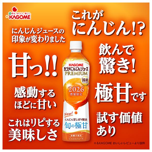 KAGOME（カゴメ） にんじんジュース プレミアム 720mlペットボトル×15
