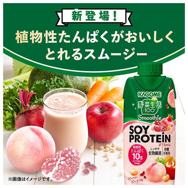野菜生活100 カゴメ Smoothie(スムージー) SOY PROTEIN(ソイプロテイン