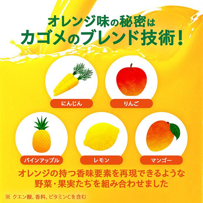 野菜生活100 カゴメ Beyond オレンジを使っていないオレンジ味の100
