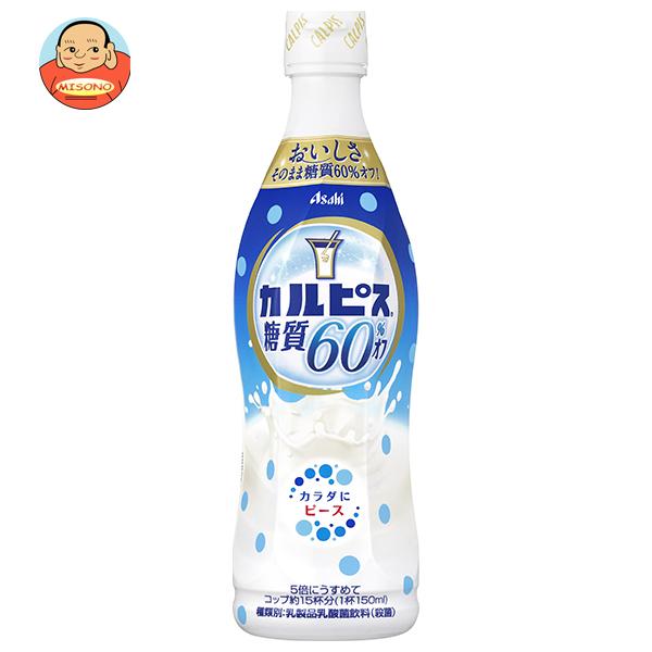 カルピス使用済みと45てぃー カルピス アサヒ飲料 カルピス(CALPIS) 糖質60%オフ 希釈用 470ml