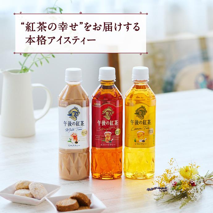 午後の紅茶 キリン ストレートティー【手売り用】 500mlペットボトル