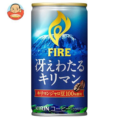 キリン メーカー公式ショップ 【72%OFF!】 FIRE ファイア 185g缶×30本入 冴えわたるキリマン