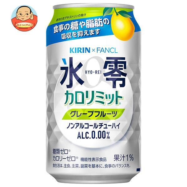 キリン ノンアルコールチューハイ ゼロハイ グレープフルーツ 350ml缶 24本入 氷零 超特価sale開催