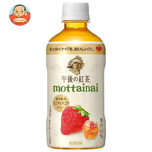 キリン 午後の紅茶 mottainai なごりいちごティー 400mlペットボトル×24本入｜ 送料別（Yahoo!・味園サポート ヤフー店）