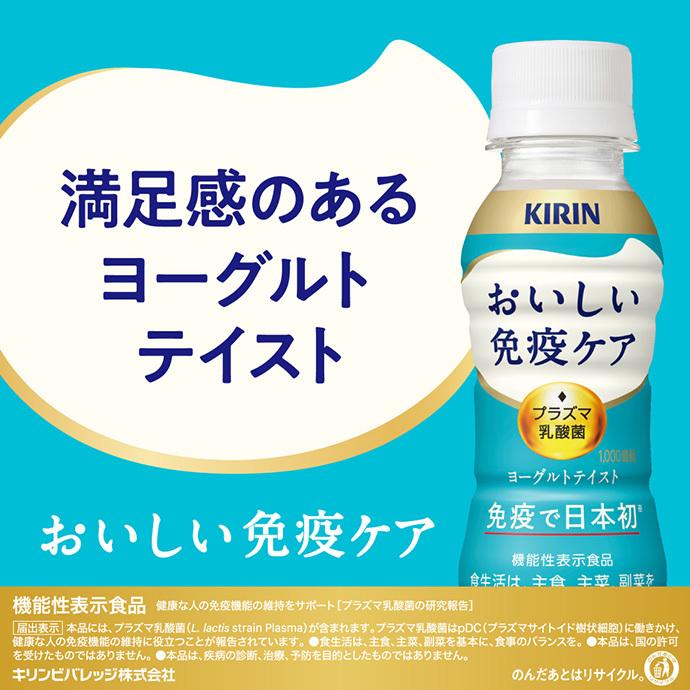送料無料 キリン おいしい免疫ケア 100mlペットボトル×30本入 チルド