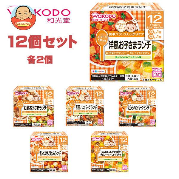 和光堂 ベビーフード 栄養マルシェ 12ヶ月頃から 12個入｜ 送料別（Yahoo!・味園サポート ヤフー店）