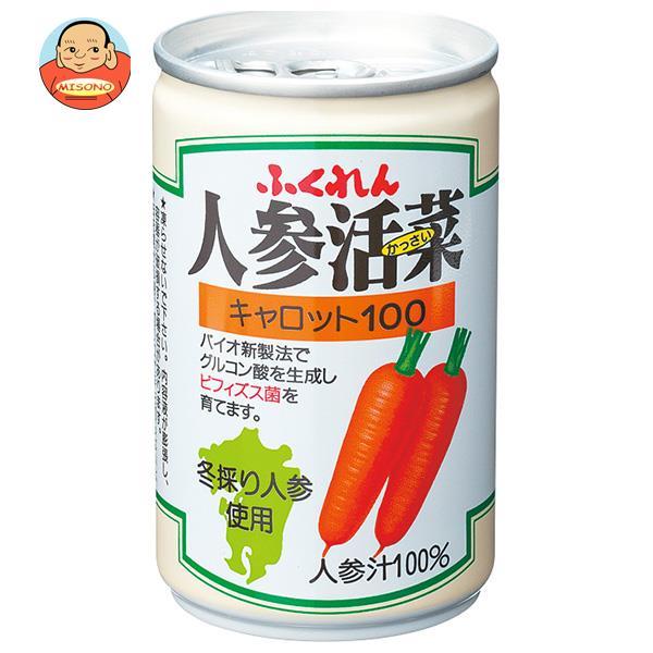 ふくれん 人参活菜 160g缶×30本入