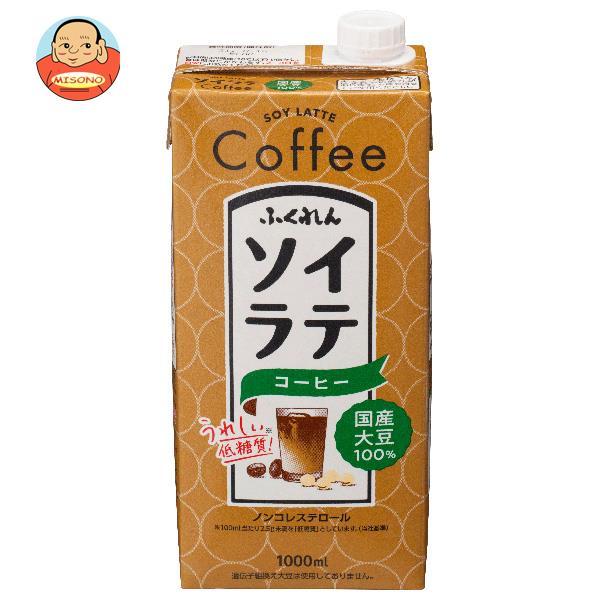 ふくれん 国産大豆100% 1000ml紙パック×6本入 爆買いセール 最安値 ソイラテコーヒー