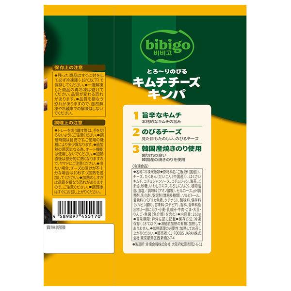 送料無料 CJジャパン bibigo とろ〜りのびる キムチチーズ キンパ 250g×18袋入 冷凍商品_1