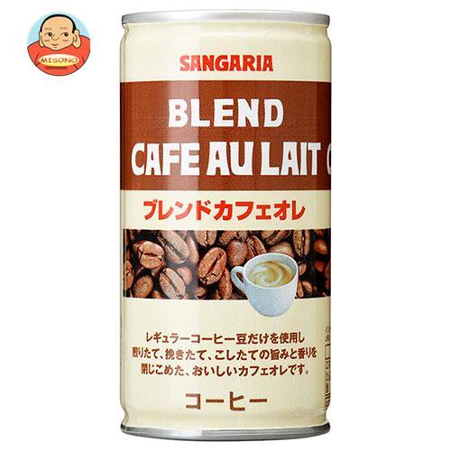 サンガリア SALE 70%OFF ブレンドカフェオレ 190g缶×30本入 【64%OFF!】
