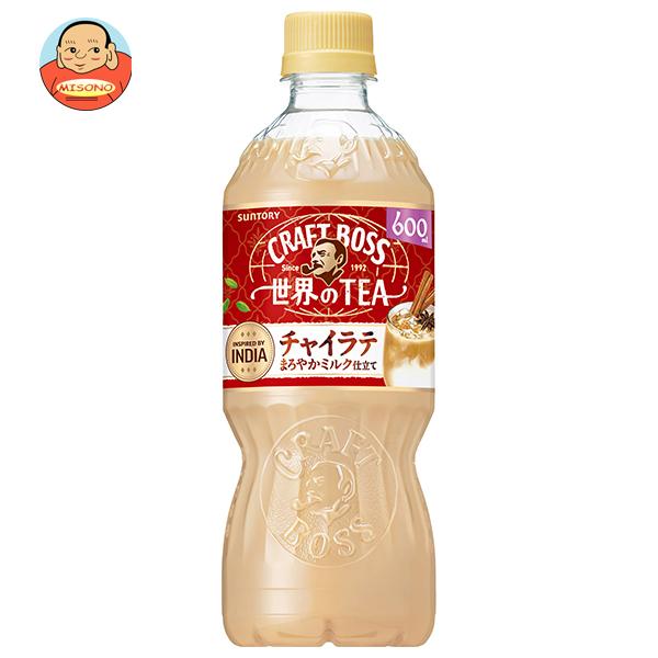 サントリー クラフトボス 世界のTEA チャイラテ【手売り用】 600mlペットボトル×24本入｜ 送料別（Yahoo!・味園サポート ヤフー店）