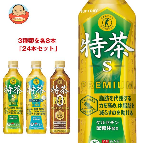 サントリー 特茶シリーズ 詰め合わせセット【特定保健用食品 特保】 500mlペットボトル×24本入｜ 送料別（Yahoo!・味園サポート ヤフー店）