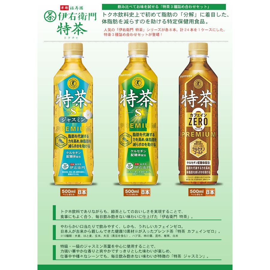 サントリー 特茶 500ml 54本セット sd1_603cd93651956bf732dd71a9c2