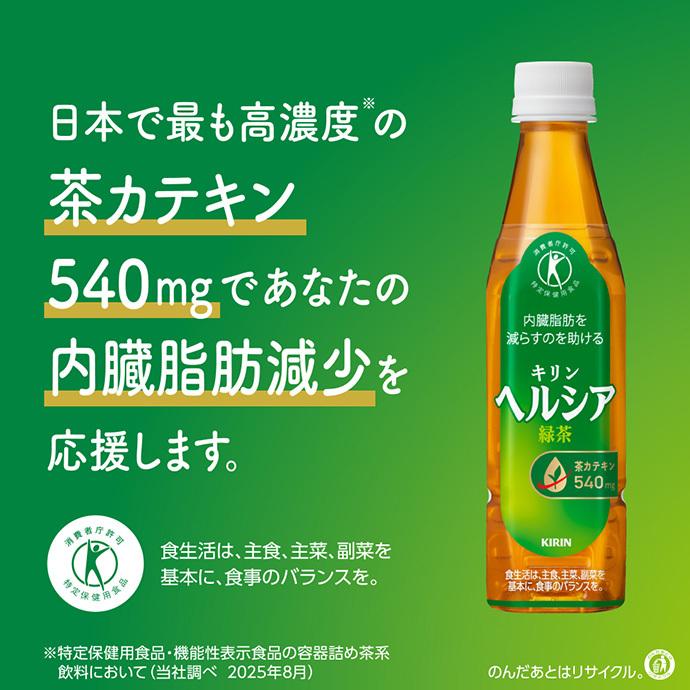 ヘルシア キリン 緑茶【特定保健用食品 特保】 350mlペットボトル×24本