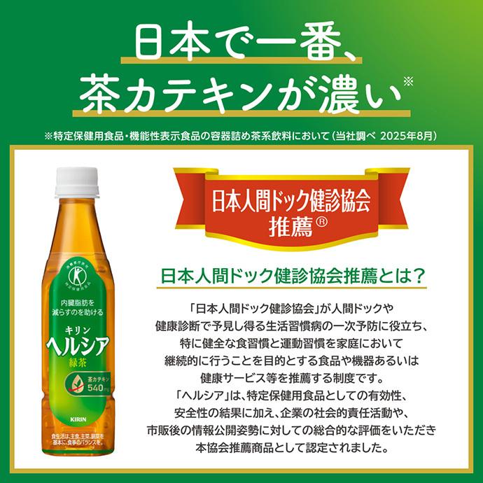 ヘルシア キリン 緑茶【特定保健用食品 特保】 350mlペットボトル×24本